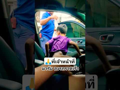 เจ้าหน้าที่มารับลงรถรวดเร็ว #shorts #ไปโรงเรียน #มาแรง