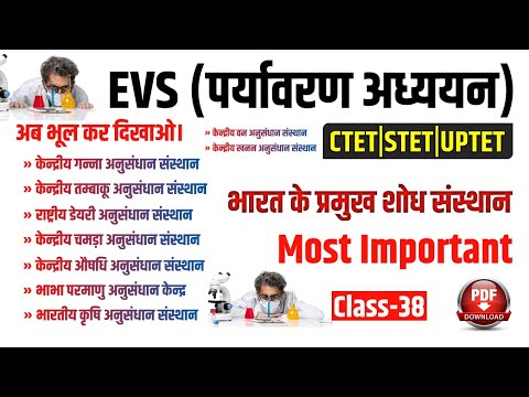 EVS | भारत के प्रमुख शोध संस्थान | Bharat ke Pramukh Shodh Sansthan | Indian Research Centre Study91