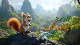 Pahar Aur Gulehri - Iqbal Series - Umera Ahmed