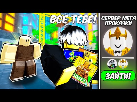 ✨ ПРОКАЧАЛ ПОДПИСЧИКУ - ИНВЕНТАРЬ МЕЧТЫ на 250.000💎 в Toilet Tower Defense | Roblox