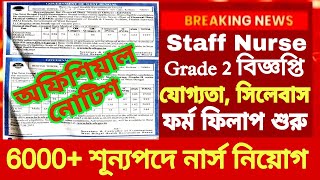 WBHRB Staff Nurse Grade 2 Recruitment Notification 2025|Staff Nurse Grade 2 Form Fill up2025 Vacancy