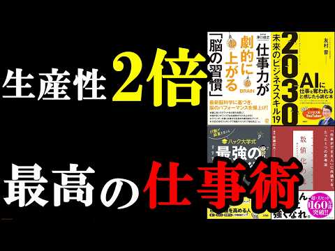 やるだけで仕事時間を1時間以上少なくできる!ビジネス脳を鍛える最強の5冊