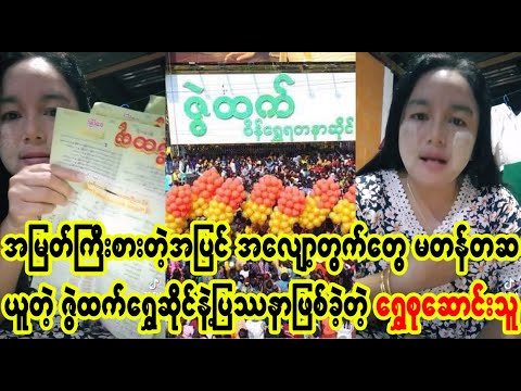 ရွှေ ဆိုင် တွေ လည်း ဒီလို တွေ ချည်းပဲနော် (Burmese Cele News)