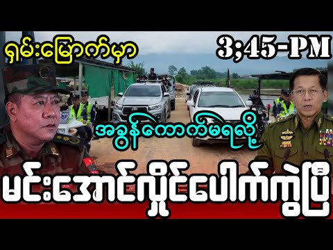 ဇွန်လ ၁၆-ရက်၊ ညနေပိုင်းသတင်း