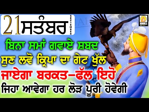 🔴ਅੱਜ ਸੰਗਰਾਂਦ (ਅੱਸੂ) ਦੇ ਬਹੁਤ ਵੱਡੇ ਦਿਨ | ਇਹ ਸ਼ਬਦ ਬਹੁਤ ਵੱਡੀ ਖੁਸ਼ਖਬਰੀ ਝੋਲੀ ਪਏਗੀ😇 ਗੁਰਬਾਣੀ #ਕੀਰਤਨ ੴ  GURBANI