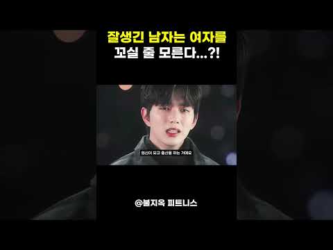 잘생긴 남자는 여자 꼬시는 방법을 아예 모른다..? (feat. 정대진)