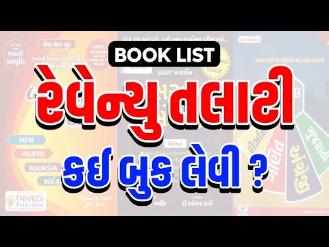 Revenue Talati Book List | Revenue Talati Bharti 2025 Book List | gkguru