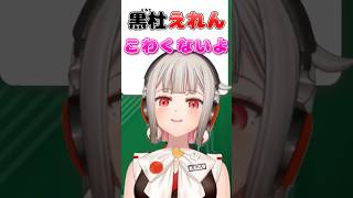 【黒杜えれん】参加者を待つVTuber #えれりお切り抜き #プロセカ