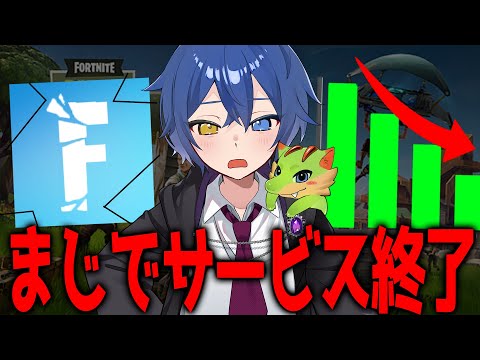【緊急事態】次のシーズンでフォートナイトが終了します、、、、？？【フォートナイト】