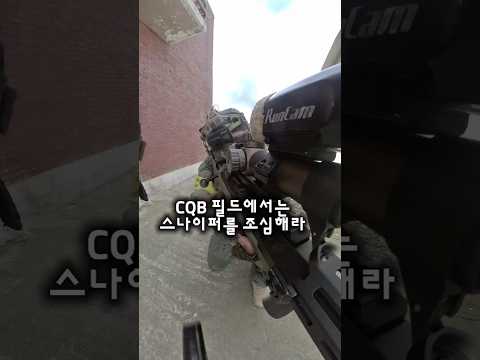 CQB필드에서 스나이퍼가 무서울까? #srsa2 #sniper #에어소프트게임