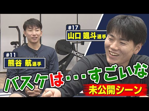 大学時代から顔なじみ！ 長崎ヴェルカの熊谷航選手、山口斗颯選手のインタビュー！(未公開シーン)【VELCA】