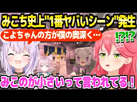 【マイクラ】おかゆの施設を訪れたみこち,長年のマイクラで"1番ヤバい"とするシーンが誕生ｗ「太さとタイミング…」【ホロライブ 切り抜き/さくらみこ】