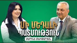 MI MEDALI PATMUTYUN - MARINE MKHITARYAN