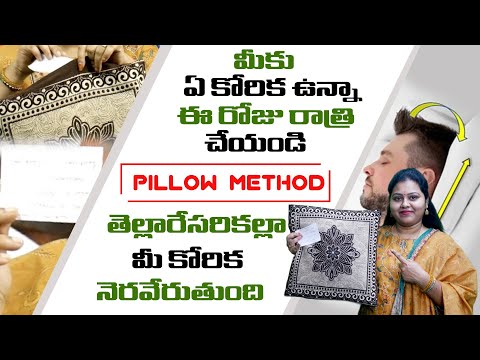 || మీకు ఏ కోరిక ఉన్నా ఈ రోజు రాత్రి చేయండి  తెల్లారేసరికల్లా మీ కోరిక నెరవేరుతుంది || BY MERRY