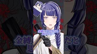金縛り初心者講座【長尾景/にじさんじ】