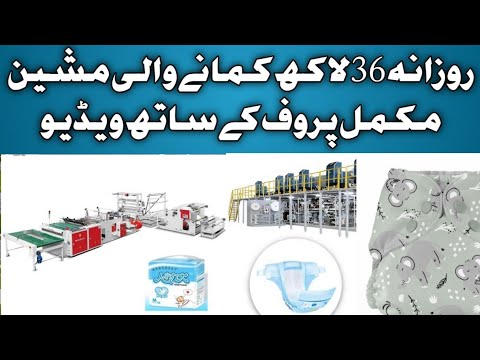 Business Ideas in Pakistan | Small Business Ideas | Baby Dipper Pents Production Line