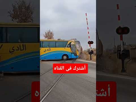 قطار يصدم اتوبيس