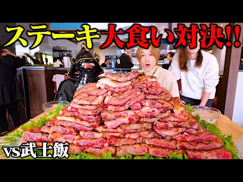 【大食い】熊本で飯戦大食い対決‼️あか牛ステーキ100枚分を食べ尽くし対決‼️【ぞうさんパクパク】【武士飯】