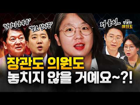 용혜인 지명?! 공세 높인 안철수“이 대통령 지지율 앞자리 2 찍을 것” — 장르만 여의도