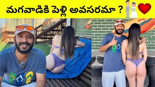 మగవాడికి పెళ్లి అవసరమా ? Importance Of Marriage