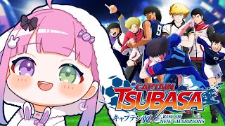 【 キャプテン翼 RISE OF NEW CHAMPIONS 】キャプ翼もサッカーもミリしらなので遊んでみるのら！！！＃4【姫森ルーナ/ホロ