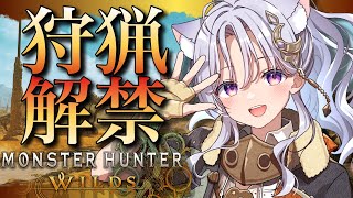 【モンハンワイルズ】MHWilds⭐完全初見ソロ！キャラクリから！【モンスターハンターワイルズ/MonsterHunterWilds】【Vt