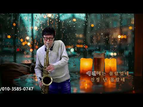 남상일 - 진정 난 몰랐네/임희숙(부산 <strong>동네방네</strong> 방문/초청 연주) 2026.4.16