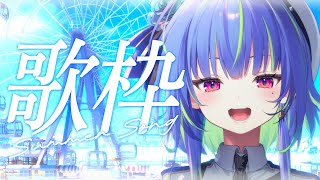 【 歌枠 / SINGING 】楽しい夏歌枠 #vsinger #karaoke【涼海ネモ / ななしいんく】