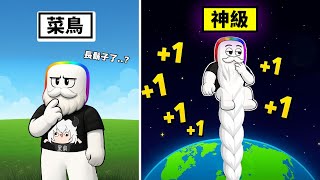 我生長出鬍子，但每秒都會 " +1 " 鬍子長度  . . . 🧔🏻 🤩 🤣！！【Roblox 機器磚塊】