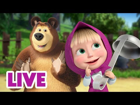 🔴 LIVE 📺 玛莎和熊 👱‍♀️🐻 哪儿也别去！⚽️ Masha and the Bear 🌟 儿童动画片