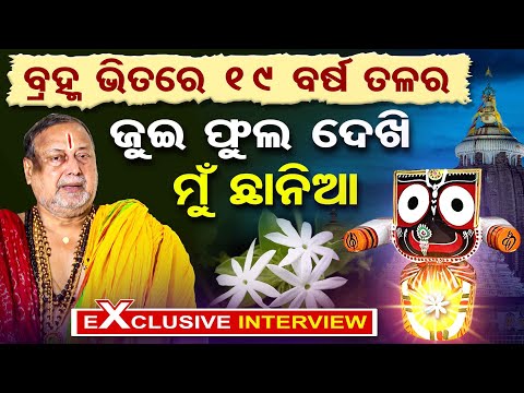 Exclusive Interview With Jaganath Swain Mohapatra || Puri || RathYatra25 ||OR