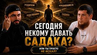 Ты уверен, что рядом нет тех, кому нужна помощь? | Ильдар Хазрат