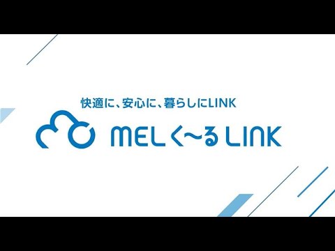常時遠隔監視システム 「MELく～るLINK」　機能概要のご紹介【三菱電機公式】
