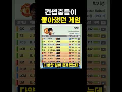 컨셉충들이 좋아했던 추억의 게임 피파온라인2