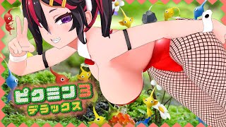 【ピクミン3】世界で一番カワイイ天才Vtuberがいく❣❣