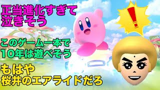 カービィのエアライダーが神ゲーが確定した件について