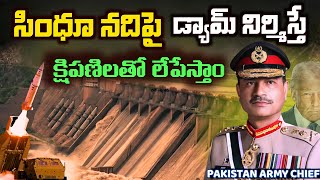WHAT IS THE CONTROVERSY SURROUNDING THE DAM BEING BUILT ON THE INDUS RIVER  || INDIA || INDUS RIVER
