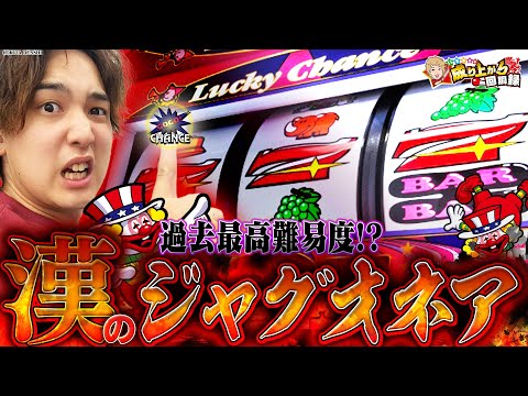 【ゴーゴージャグラー】高級車一本釣り、17連したら本当にあげちゃいます【いそまるの成り上がり回胴録第899話】[パチスロ][スロット]#いそまる#よしき