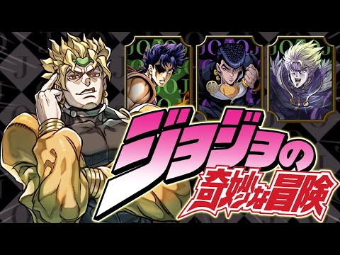 ジョジョコラボガチャをコンプまで引いてみた！→神引きでまさか過ぎる結果にｗｗｗ【パズドラ】