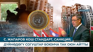 БУУ ТРИБУНАСЫНДА ПРЕЗИДЕНТ КӨҢҮЛ БУРГАН ЖАГДАЙЛАР