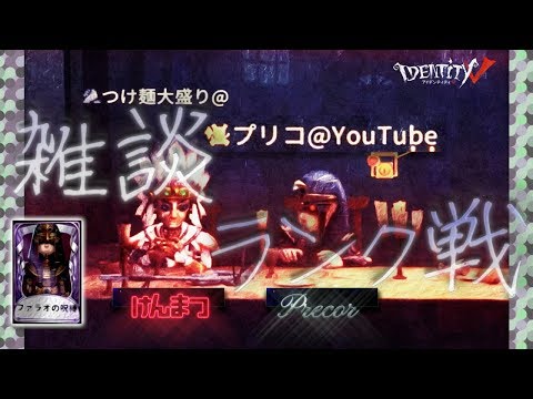 22時から発表あります　けんまつとサバラン【第五人格】