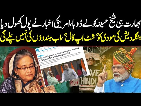 India ‘over-invested in Hasina and under-invested in Bangladesh’ – and is now panicking | Qaumi Awaz