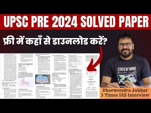 UPSC Pre 2024 GS 1 Solved Paper| IAS PRE 2024 Solved Paper| UPSC IAS PRE Solved Paper