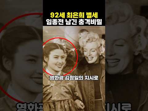 <strong>영화처럼</strong> 살다간 배우 최은희 92세로 별세하자 대중들이 안타까워한 이유