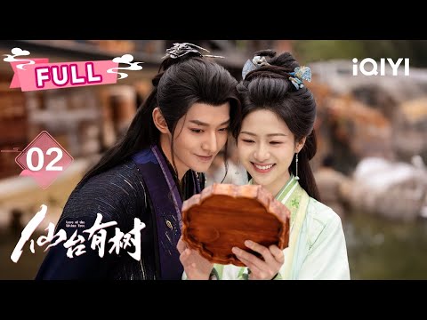 【FULL】《仙台有树》EP02 情感上下位互换师徒换乘爱💘前世今生再次爱上你🥺与邓为&向涵之开启修仙之旅 | Love of the Divine Tree | 邓为 向涵之 |✦爱奇艺东方奇幻✦