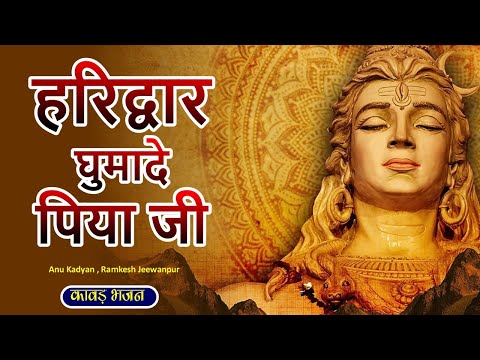 हरिद्वार घुमादे पिया जी l New Haryanvi Shiv Song 2024 | A K Jatti | Ramkesh Jeewanpur | Tauwood