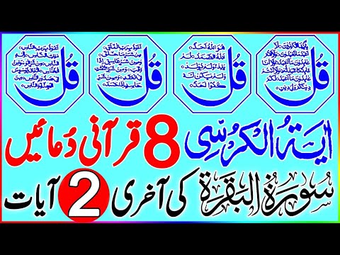 🔴LIVE Morning Dua | 4 Qul | Ayatul Kursi | Surah Baqarah Last 2 Verses | 8 Powerful Duain | Ep 891