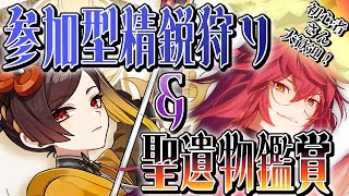【原神】聖遺物鑑賞大歓迎！今日はネームド狩りの気分！ #原神 #genshinimpact #新人Vtuber
