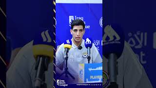 سجاد محمد – لاعب الزوراء :طبقنا تعليمات المدرب ونجحنا في حصد النقاط الثلاث#دوري_نجوم_العراق