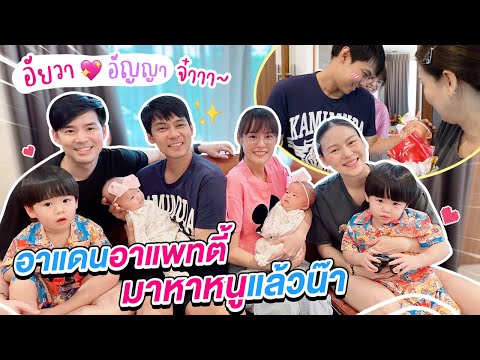 หลานอาน่าร้ากก!!😍 [cc] แดนแพทตี้ SS2 | EP.11 |